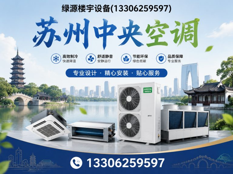 苏州工业园区楼宇设备维修保养展示图